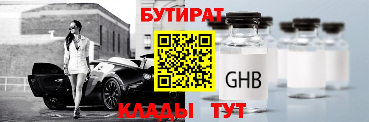 Троицк  Бутират  Вход с VPN  БУТИРАТ GHB 