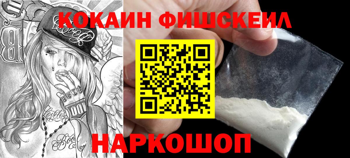 Кокаин Fish Scale Троицк