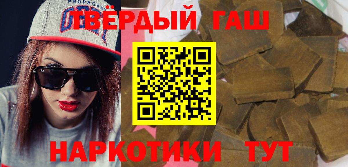 ГАШИШ хэш Троицк