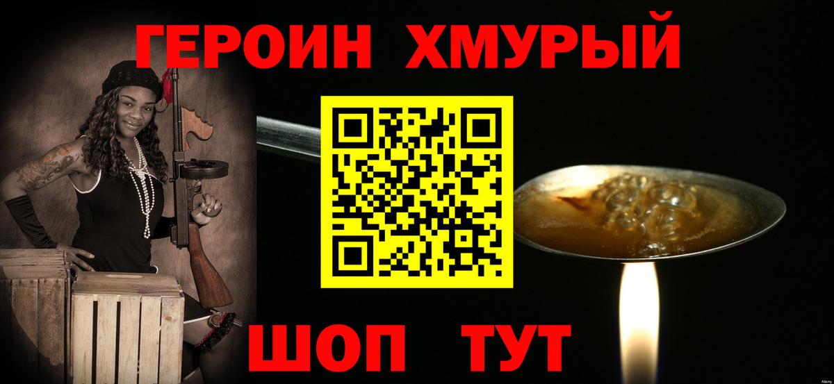 ГЕРОИН афганец  Вход с VPN  Троицк 