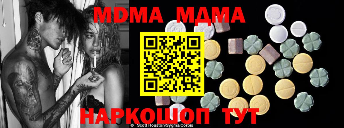 MDMA кристаллы Троицк