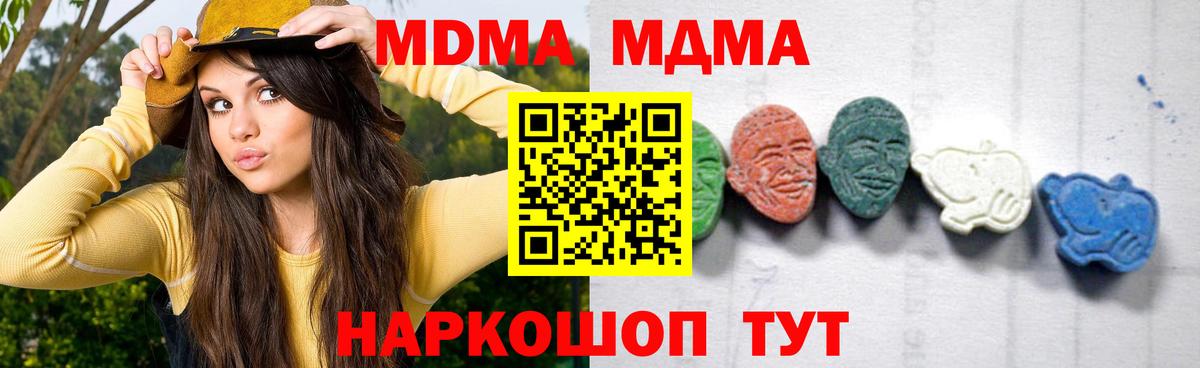 МДМА молли  Вход с VPN  Троицк 