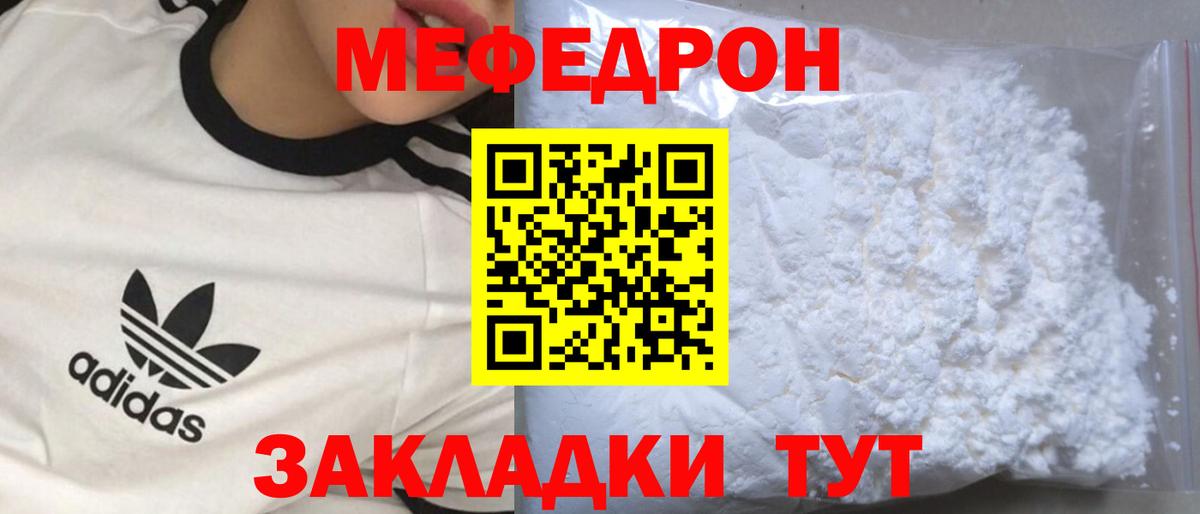 Мефедрон Троицк