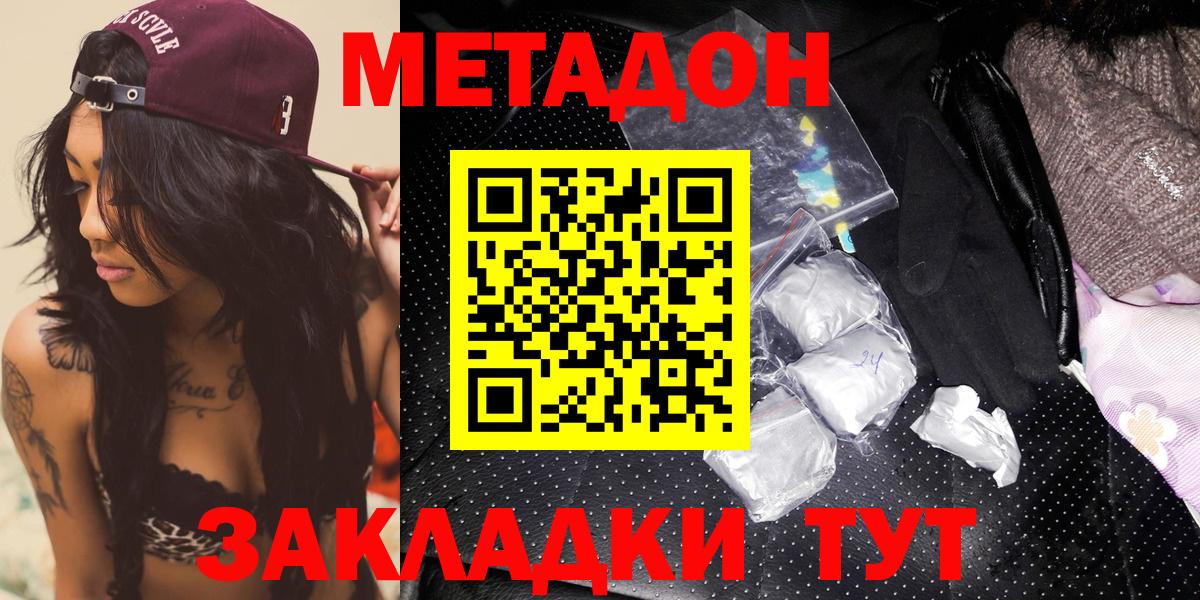 МЕТАДОН кристалл  сайты даркнета клад  Троицк  Метадон белоснежный  Вход с VPN 