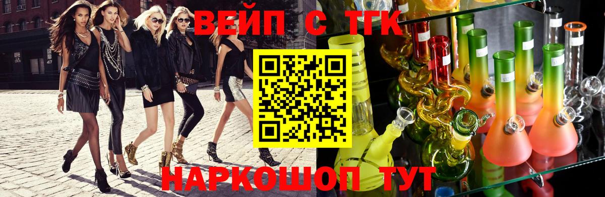 ТГК вейп с тгк  Вход с VPN  Троицк  Дистиллят ТГК жижа 